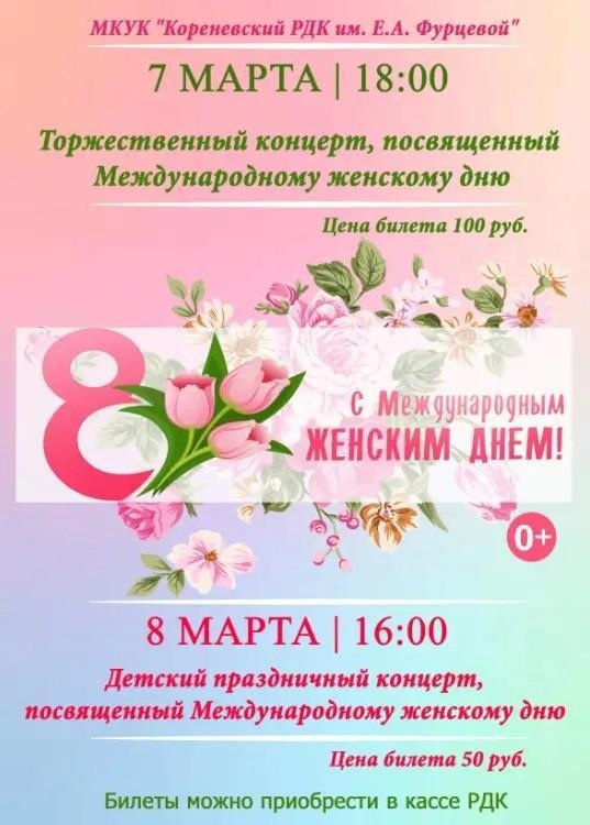 Праздничные мероприятия посвящённые международному женскому Дню - 8 марта.